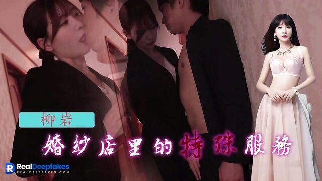柳岩 深度学习计划 her first cunni in the hotel / Liu Yan deepfake video